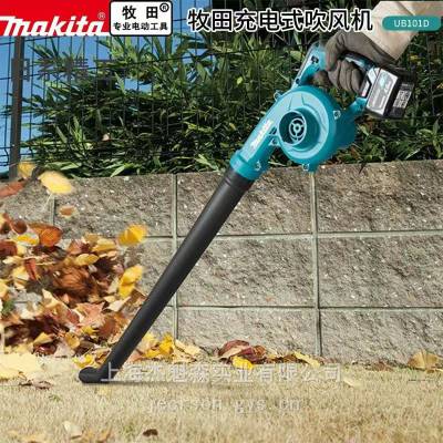 Makita牧田UB101D锂电鼓风机除尘器吹吸两用园林大功率无线吹风机