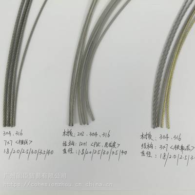 供应阳台隐形防护网专用304包尼龙12+1-2.0钢丝绳