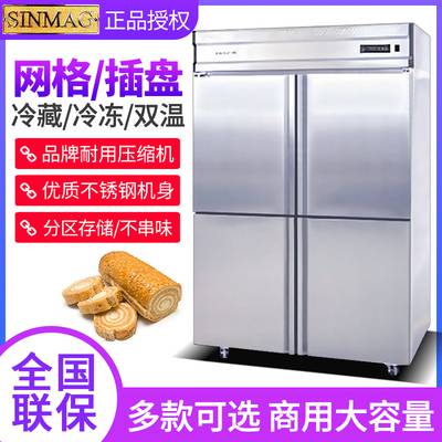 无锡新麦插盘柜SC-4C商用两门四门冷藏冷冻双温冰箱保鲜柜