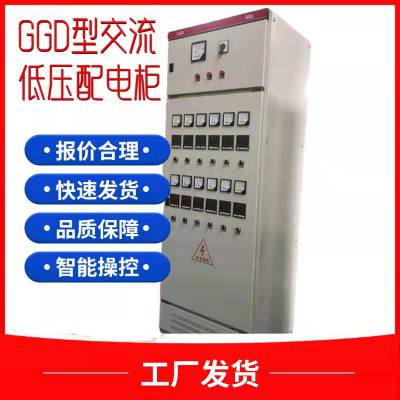 GGD1型交流低压配电柜 低压配电柜