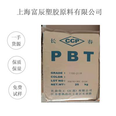 纤维级PBT 台湾长春 4815G 202C 玻纤增强 聚丁烯对苯二甲酸酯