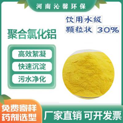 饮用水自来水pac-30%聚合氯化铝喷雾速溶型净水絮凝剂全国发货