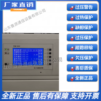 电力智能监控系统PSM-E20C