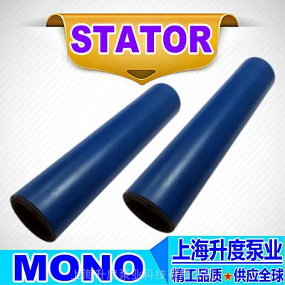 莫诺MONO定子螺杆泵胶套电动C12K/C13/C14/C15/C16/C17/C18/C19K