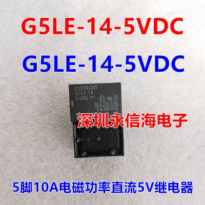 继电器G5LE-14 G5NB-1A-E-24V12V5V G5LA G5LE-14 1A 1A4-CF 5VDC DC12V 24VDC 48VDC 电子电磁继电器