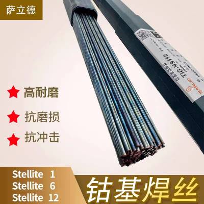 供应批萨立德钴基合金焊丝铸棒Stellite21焊条2.7/3.2mm一件代发