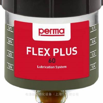全新原厂供应德国Perma-tec 食品啤酒润滑系统自动注油器 Flex Plus