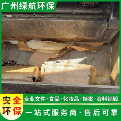 番禺区到期资料档案报废资质齐全公司