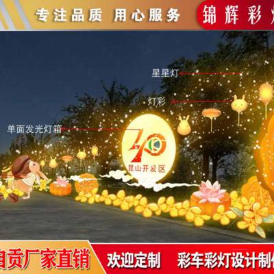 中秋彩灯会 花灯展策划设计制作 锦辉专注景区精品彩灯定制