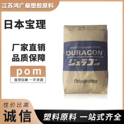 POM日本保理 GH-25D高强度 高刚性 玻纤增强25% 耐候抗UV 增强级