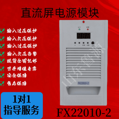 充电模块FX22010-2直流屏高频开关整流电力电源销售及维修