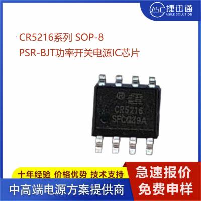 启臣微 CR5216系列 SOP-8封装 PSR-BJT功率开关电源IC芯片