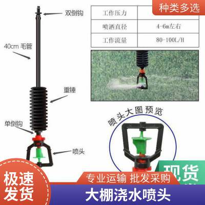 倒挂雾化吊挂微喷 稳流器农用大棚节水设备360度旋转