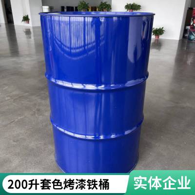 208L烤漆桶 200L开口钢桶 PVF内涂铁桶 恒茂源 规格齐全套色烤漆桶