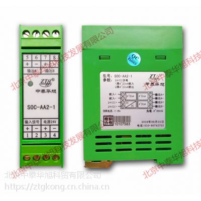 厂家直供1分2电流隔离器/ 电流信号分配器SOC-AA2-1