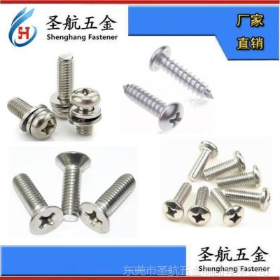 电器螺钉 紧固件 广东电器螺丝制造厂家
