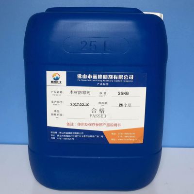 专业木材除霉剂厂