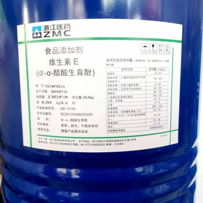 维生素E油CAS号59-02-9 新昌维生素E油厂家批发