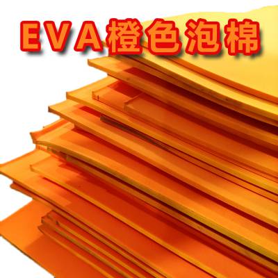 EVA橡胶泡棉 橙色垫刀泡棉 高弹eva泡棉刀板泡棉垫厚度尺寸可定制