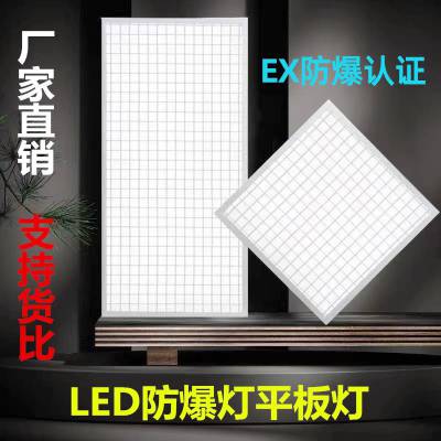 LED防爆平板灯600*600车间仓库学校铝扣格栅面板灯36W