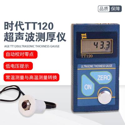 时代TT120高温超声波测厚仪/钢材锅炉壁厚检测仪