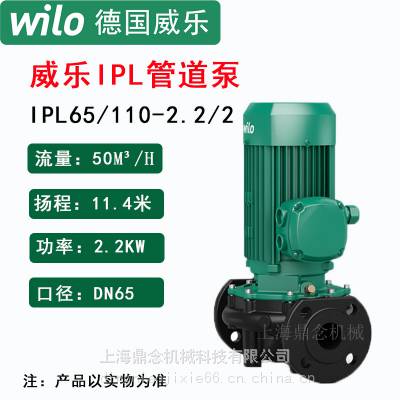 德国wilo威乐IPL65/110-2.2/2公寓立式管道增压泵2.2KW