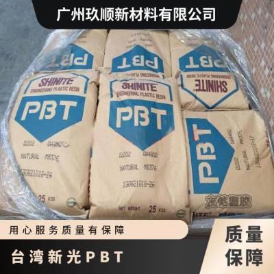 聚对苯二甲酸丁二酯 PBT 新光 E202G30BK 2886DE 正牌料 玻纤增强 注射级