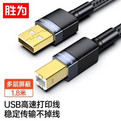 胜为 USB2.0高速 无氧铜双屏蔽 打印机数据线 1.8米