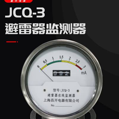 避雷器在线监测仪JCQ3A-10/600 JCQ3A-10/1500不锈钢外壳10-220KV