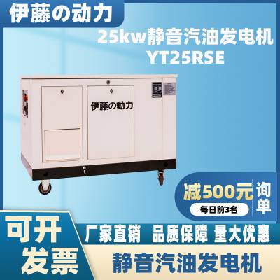 伊藤动力25kw汽油发电机YT25RSE电启动三相380V移动式防汛应急