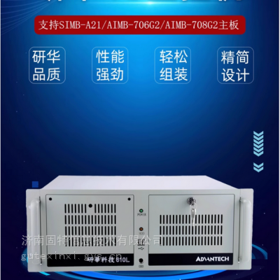 研祥研华工控机IPC-610/ipc-710 4U上架式工控主机含250W电源，山东代理商***,咨询出方案