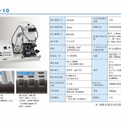 日本MIKASA 光刻机 Mask Aligner MA-10 全新正品