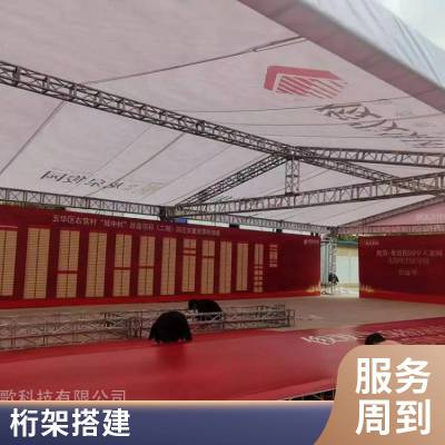 同歌科技 桁架展台搭建 特装展台设计搭建 不绣钢桁架出租工厂