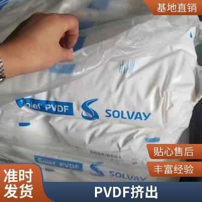 苏威 高分子量PVDF粉末 静电喷涂pvdf粉 薄膜级 牌号齐全