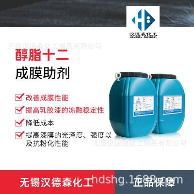 厂家现货批发供应醇酯12 水性成膜助剂 十二碳醇酯涂料助剂