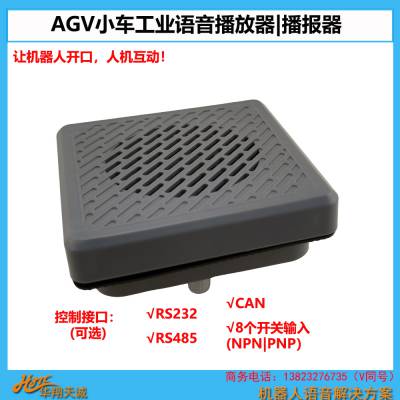 RS485ƽӿ |AGVС ַ ʾ