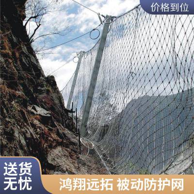 山体锚固主动防护网 拦截滚石边坡防护网拦石网 环形网 鸿翔远拓