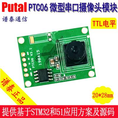 PTC06 微型串口摄像头模块 监控摄像头模块 串口摄像头