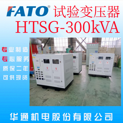 HTSG(SBK)三相干式试验变压器