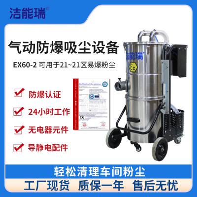 防爆式吸尘器气动移动分离干式吸尘机 洁能瑞 60L