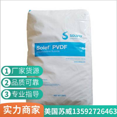 美国苏威 Solef 60512/0000 高熔体粘度 用于海上管道 PVDF