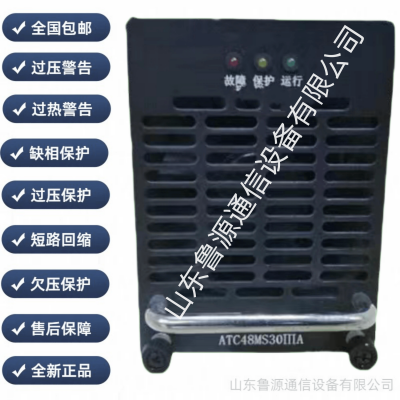 奥特迅 通信电源模块 ATC48MS30IIIA 高频开关整流模块