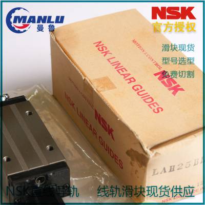 NSK滑块SH25BL 直线导轨 一般产业用SH-BL系列 SAH25BLZ 可按图切割
