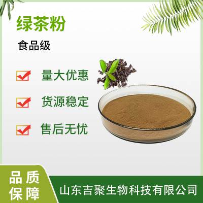 水溶绿茶粉食品级 绿茶提取物 固体饮料原料 增味剂棕色粉末