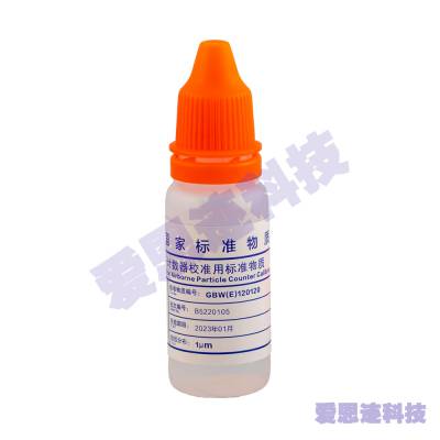 ***ҵ-ӼУ׼ñ׼ʣ1.0um15ml/ƿ GBW(E)120120