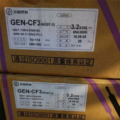 昆山京雷GEN-CM10镍基焊条 ENiCrMo-10 Ni327-10 C22