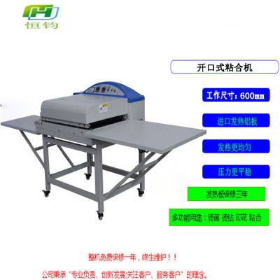 面料防骗型粘合机恒钧绣花过胶机售后保障 贴合机