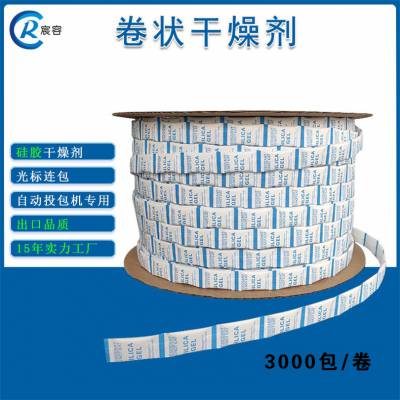 卷盘干燥剂1克投包机用药品食品试剂纸防潮硅胶干燥剂
