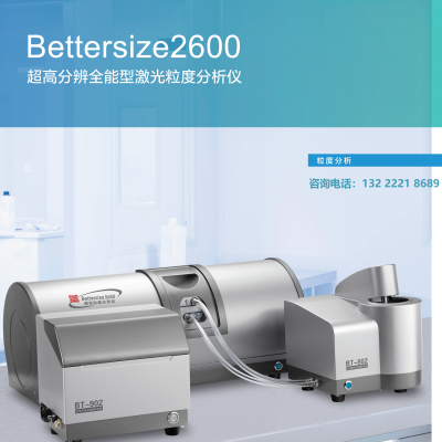 Bettersize百特 纳米粒度仪 zeta电位分析仪 BeNano90/180 激光粒度仪