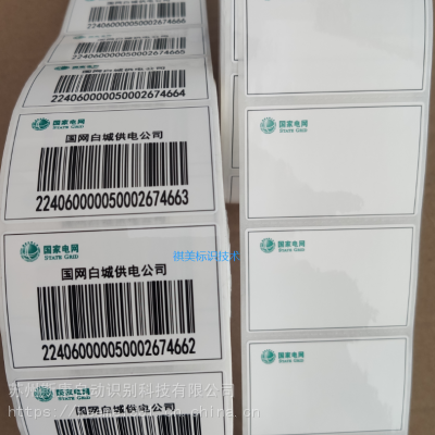 供应无锡/江阴/宜兴国网用电计量箱条形码标签打印 制作
